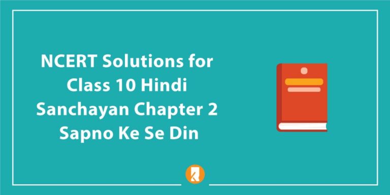 NCERT Solutions For Class 10 Hindi Sanchayan Chapter 2 Sapno Ke Se Din