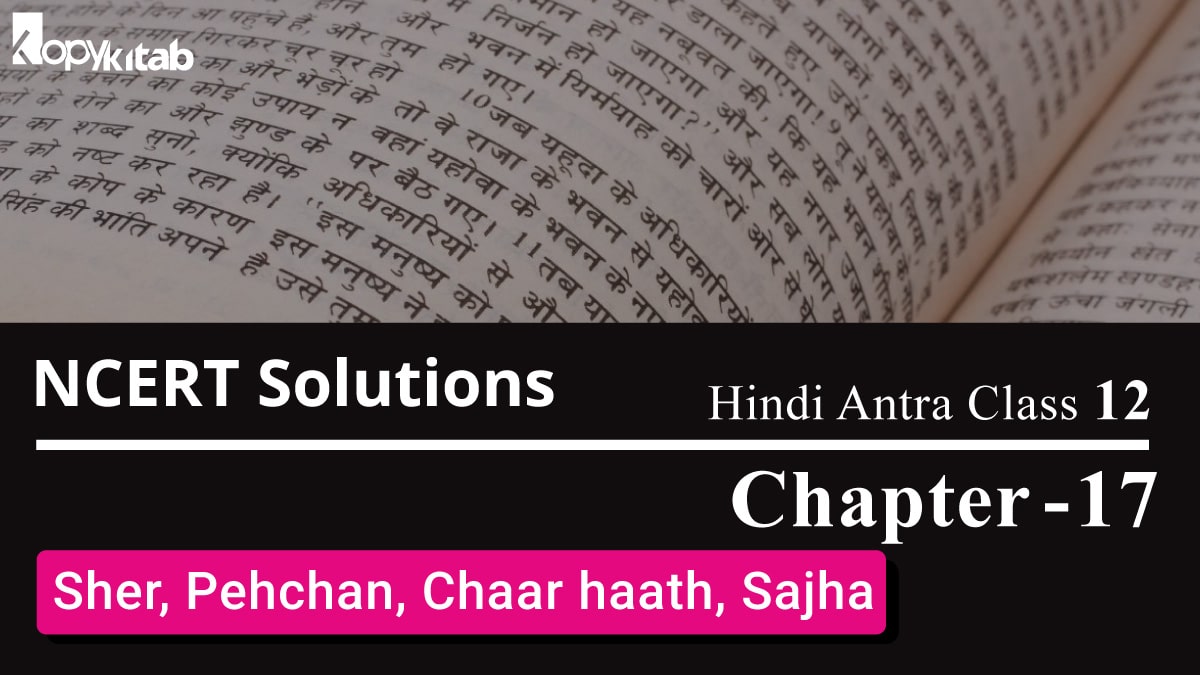 NCERT Solutions for Class 12 Hindi Antra Chapter 17 –Sher, Pehchan, Chaar haath, Sajha