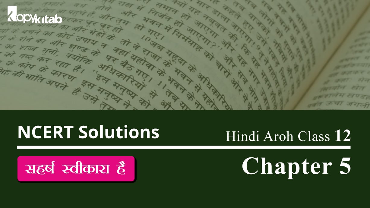 NCERT Solutions for Class 12 Hindi Aroh Chapter 5