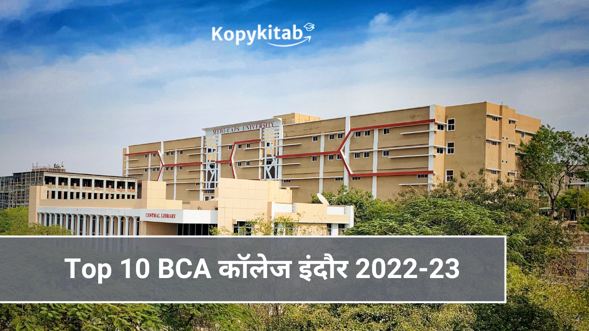 Top 10 BCA कॉलेज इंदौर 2022-23