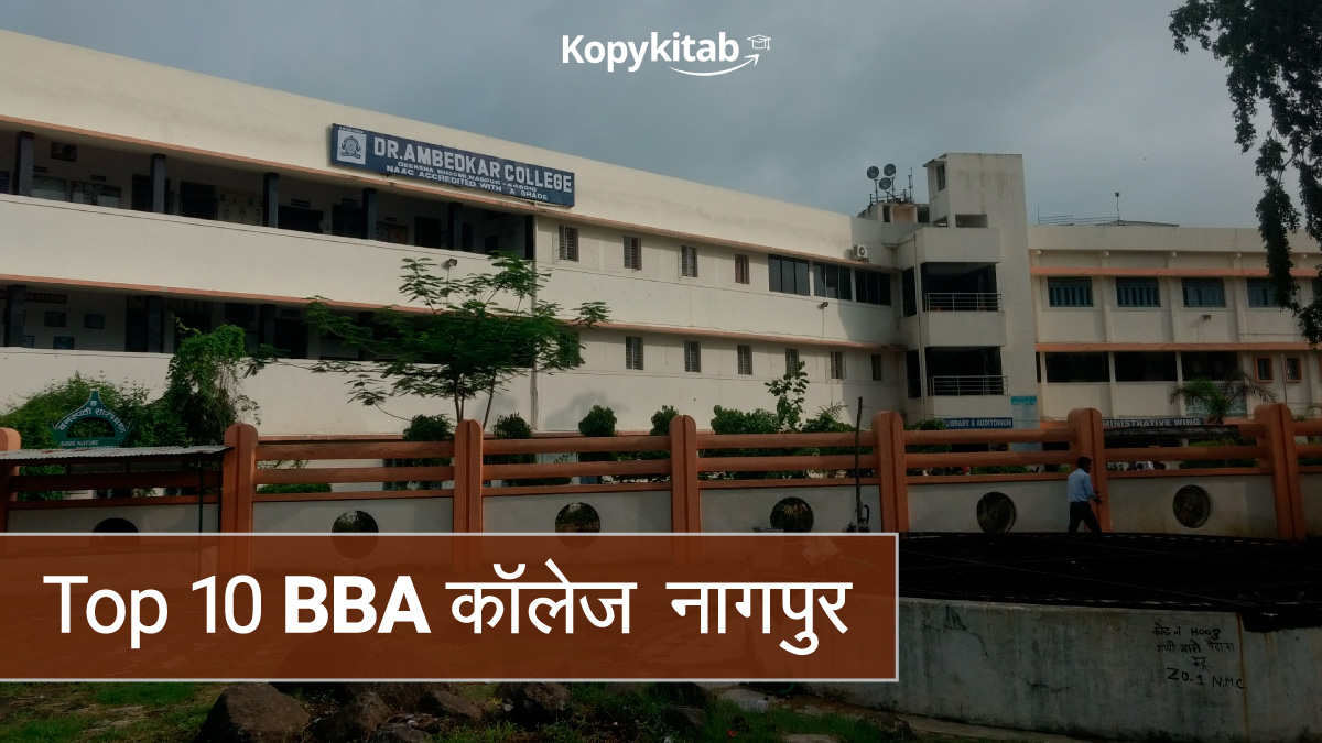Top 10 BBA कॉलेज नागपुर 2022-23