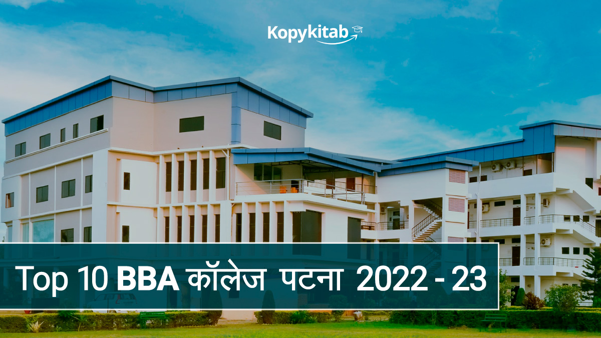 Top 10 BBA कॉलेज पटना 2022-23