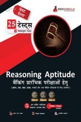 Reasoning Aptitude For Banking Prelims Exam 2022 | Solved 25 Topic-wise Tests For SBI/IBPS/RBI/IDBI Bank/Nabard/Clerk/PO (Hindi) Reasoning Aptitude For Banking Prelims Exam 2022 | Solved 25 Topic-wise Tests For SBI/IBPS/RBI/IDBI Bank/Nabard/Clerk/PO (Hindi)