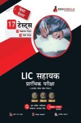 LIC Assistant Prelims Exam 2022 Preparation Book | 1100+ Solved Questions (8 Mock Tests + 9 Sectional Tests) (Hindi) LIC Assistant Prelims Exam 2022 Preparation Book | 1100+ Solved Questions (8 Mock Tests + 9 Sectional Tests) (Hindi)
