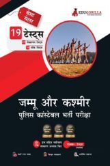 Jammu & Kashmir Police Constable Recruitment Exam 2022 | 1300+ Solved Questions (10 Mock Tests + 9 Sectional Tests) (Hindi) Jammu & Kashmir Police Constable Recruitment Exam 2022 | 1300+ Solved Questions (10 Mock Tests + 9 Sectional Tests) (Hindi)