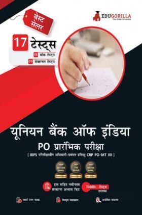 Union Bank of India PO Prelims Exam | IBPS CRP PO/MT XII | 1100+ Solved Questions (8 Mock Tests + 9 Sectional Tests) (Hindi)