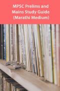 MPSC Prelims and Mains Study Guide (Marathi Medium)