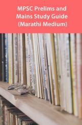 MPSC Prelims and Mains Study Guide (Marathi Medium) MPSC Prelims and Mains Study Guide (Marathi Medium)