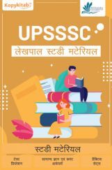 UPSSSC लेखपाल स्टडी मटेरियल UPSSSC लेखपाल स्टडी मटेरियल