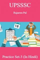 UPSSSC राजस्व पाल प्रैक्टिस सेट-3 UPSSSC राजस्व पाल प्रैक्टिस सेट-3