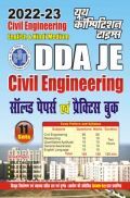 DDA JE Civil Engineering साल्व्ड पेपर्स एवं प्रैक्टिस बुक 2022-23 DDA JE Civil Engineering साल्व्ड पेपर्स एवं प्रैक्टिस बुक 2022-23