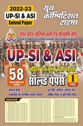 UP SI & ASI Vol.-1 साल्व्ड पेपर्स 2022-23