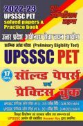 UPSSSC PET साल्व्ड पेपर्स एवं प्रैक्टिस बुक 2022-23 UPSSSC PET साल्व्ड पेपर्स एवं प्रैक्टिस बुक 2022-23