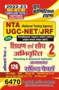 NTA UGC-NET/JRF Teaching And Research Aptitude अध्यायवार साल्व्ड पेपर्स Vol.-2 2022-23