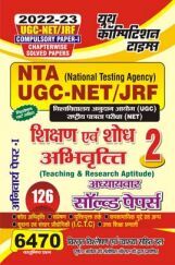 NTA UGC-NET/JRF Teaching And Research Aptitude अध्यायवार साल्व्ड पेपर्स Vol.-2 2022-23 NTA UGC-NET/JRF Teaching And Research Aptitude अध्यायवार साल्व्ड पेपर्स Vol.-2 2022-23