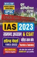 UPSC IAS सामान्य अध्ययन परीक्षा ज्ञानकोष (Prelims) 2023 UPSC IAS सामान्य अध्ययन परीक्षा ज्ञानकोष (Prelims) 2023