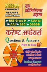 RRB/AAI/SSC/DSSSB/Lekhpal करेंट अफेयर्स Q&A Point To Point 2022-23 RRB/AAI/SSC/DSSSB/Lekhpal करेंट अफेयर्स Q&A Point To Point 2022-23