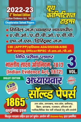 Indian Evidence Act अध्यायवार साल्व्ड पेपर्स 2022-23