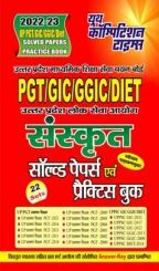 PGT/GIC/GGIC/DIET संस्कृत साल्व्ड पेपर्स एवं प्रैक्टिस बुक 2022-23 PGT/GIC/GGIC/DIET संस्कृत साल्व्ड पेपर्स एवं प्रैक्टिस बुक 2022-23