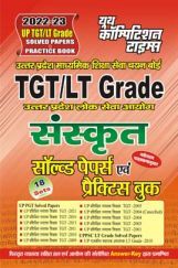 TGT/LT संस्कृत साल्व्ड पेपर्स एवं प्रैक्टिस बुक 2022-23 TGT/LT संस्कृत साल्व्ड पेपर्स एवं प्रैक्टिस बुक 2022-23