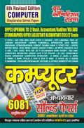 कंप्यूटर (For All Competitive Exams) अध्यायवार साल्व्ड पेपर्स कंप्यूटर (For All Competitive Exams) अध्यायवार साल्व्ड पेपर्स