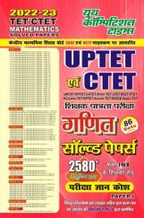 CTET/TET गणित साल्व्ड पेपर्स एवं ज्ञानकोष 2022-23 CTET/TET गणित साल्व्ड पेपर्स एवं ज्ञानकोष 2022-23