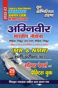 MR/NMR Agniveer Indian Navy साल्व्ड पेपर्स एवं प्रैक्टिस बुक 2022-23 MR/NMR Agniveer Indian Navy साल्व्ड पेपर्स एवं प्रैक्टिस बुक 2022-23