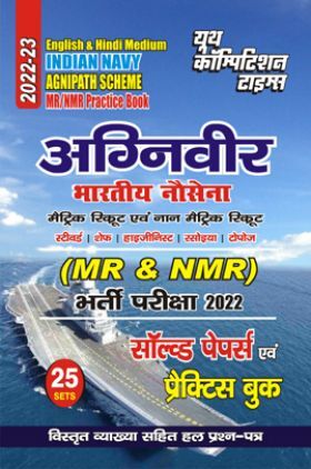 MR/NMR Agniveer Indian Navy साल्व्ड पेपर्स एवं प्रैक्टिस बुक 2022-23