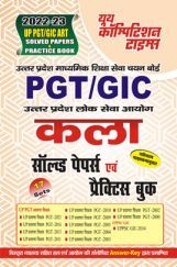 UP PGT/GIC कला साल्व्ड पेपर्स एवं प्रैक्टिस बुक 2022-23 UP PGT/GIC कला साल्व्ड पेपर्स एवं प्रैक्टिस बुक 2022-23