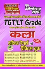 UP TGT/LT Grade कला साल्व्ड पेपर्स एवं प्रैक्टिस बुक 2022-23 UP TGT/LT Grade कला साल्व्ड पेपर्स एवं प्रैक्टिस बुक 2022-23