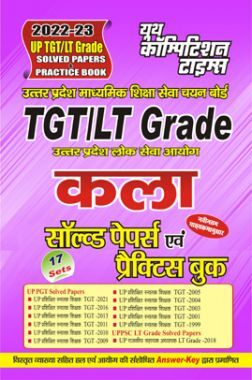 UP TGT/LT Grade कला साल्व्ड पेपर्स एवं प्रैक्टिस बुक 2022-23