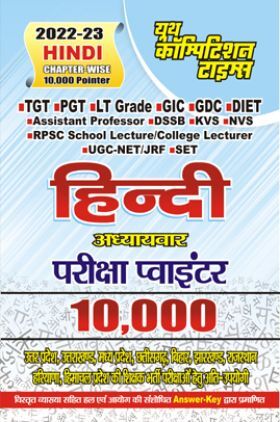 TGT PGT UGC-NTA/UPPSC- LT हिंदी अध्यायवार परीक्षा पॉइंटर 2022-23