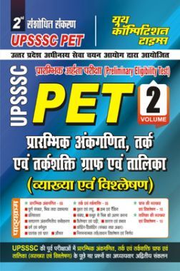 UPSSSC PET Volume 2 अध्यायवार प्रशनकोष 2022-23