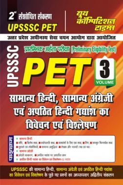 UPSSSC PET Volume 3 अध्यायवार प्रशनकोष 2022-23