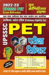 UPSSSC PET परीक्षा रिफ्रेशर 2022-23 UPSSSC PET परीक्षा रिफ्रेशर 2022-23