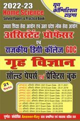 GDC गृह विज्ञान साल्व्ड पेपर्स एंड प्रैक्टिस बुक 2022-23 GDC गृह विज्ञान साल्व्ड पेपर्स एंड प्रैक्टिस बुक 2022-23