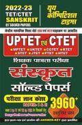 UPTET/CTET संस्कृत साल्व्ड पेपर्स 2022-23 UPTET/CTET संस्कृत साल्व्ड पेपर्स 2022-23