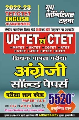 UPTET/CTET (bilingual) English साल्व्ड पेपर्स 2022-23