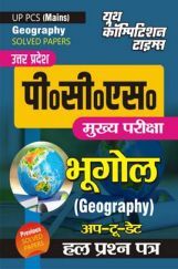UP PCS(Mains) भूगोल साल्व्ड पेपर्स UP PCS(Mains) भूगोल साल्व्ड पेपर्स