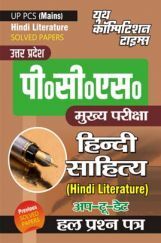 UP PCS(Mains) हिंदी साहित्य साल्व्ड पेपर्स UP PCS(Mains) हिंदी साहित्य साल्व्ड पेपर्स