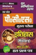 UP PCS(Mains) इतिहास साल्व्ड पेपर्स UP PCS(Mains) इतिहास साल्व्ड पेपर्स