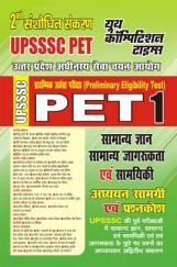UPSSSC PET1 सामान्य ज्ञान सामान्य जागरूकता अध्ययन सामग्री अवं प्रश्नकोष2022-23 UPSSSC PET1 सामान्य ज्ञान सामान्य जागरूकता अध्ययन सामग्री अवं प्रश्नकोष2022-23