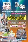 वार्षिक संस्करण करेंट अफेयर्स Question & Aswers 2022 वार्षिक संस्करण करेंट अफेयर्स Question & Aswers 2022