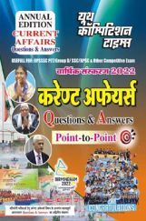 वार्षिक संस्करण करेंट अफेयर्स Question & Aswers 2022 वार्षिक संस्करण करेंट अफेयर्स Question & Aswers 2022