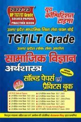 UP TGT/LT Grade उत्तर प्रदेश लोक सेवा आयोग सामाजिक विज्ञान (अर्थशास्त्र) सॉल्व्ड पेपर्स एवं प्रैक्टिस बुक 2022-23 UP TGT/LT Grade उत्तर प्रदेश लोक सेवा आयोग सामाजिक विज्ञान (अर्थशास्त्र) सॉल्व्ड पेपर्स एवं प्रैक्टिस बुक 2022-23