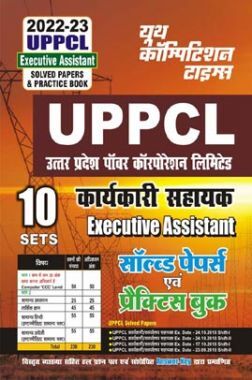 UPPCL कार्यकारी सहायक Executive Assistant सॉल्व्ड पेपर्स एवं प्रैक्टिस बुक 2022-23