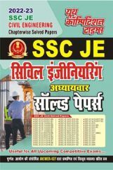 SSC JE सिविल इंजीनियरिंग अध्यायवार सॉल्व्ड पेपर्स 2022-23 SSC JE सिविल इंजीनियरिंग अध्यायवार सॉल्व्ड पेपर्स 2022-23