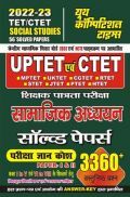 UPTET/CTET शिक्षक पात्रता परीक्षा सामाजिक अध्ययन Paper-I & II सॉल्व्ड पेपर्स 2022-23 UPTET/CTET शिक्षक पात्रता परीक्षा सामाजिक अध्ययन Paper-I & II सॉल्व्ड पेपर्स 2022-23