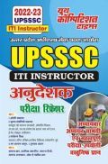 UPSSSC ITI Instructor अनुदेशक परीक्षा रिफ्रेशर 2022-23 UPSSSC ITI Instructor अनुदेशक परीक्षा रिफ्रेशर 2022-23