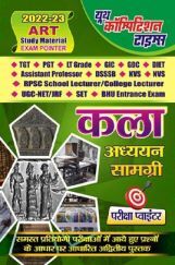 TGT/PGT/LT Grade/GIC/DIET/DSSSB/RPSC/KVS/NVS कला अध्ययन सामग्री परीक्षा प्वाइंटर 2022-23 TGT/PGT/LT Grade/GIC/DIET/DSSSB/RPSC/KVS/NVS कला अध्ययन सामग्री परीक्षा प्वाइंटर 2022-23